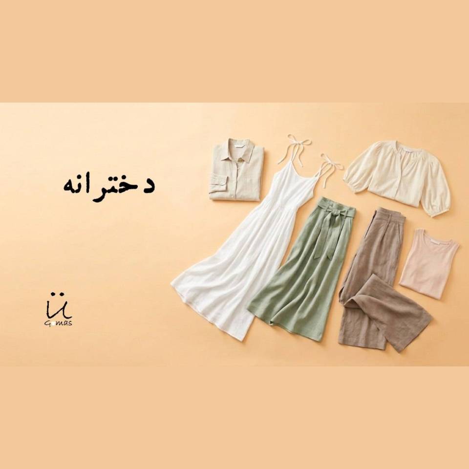 دخترانه